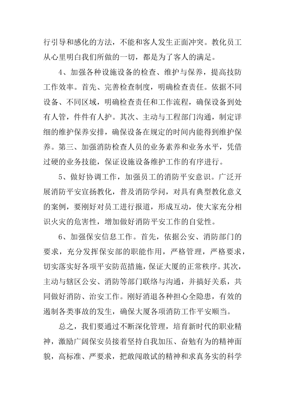 物业保安年度工作计划最新范例.docx_第2页