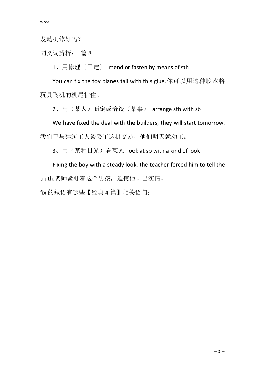 fix的短语有哪些【经典4篇】.docx_第2页