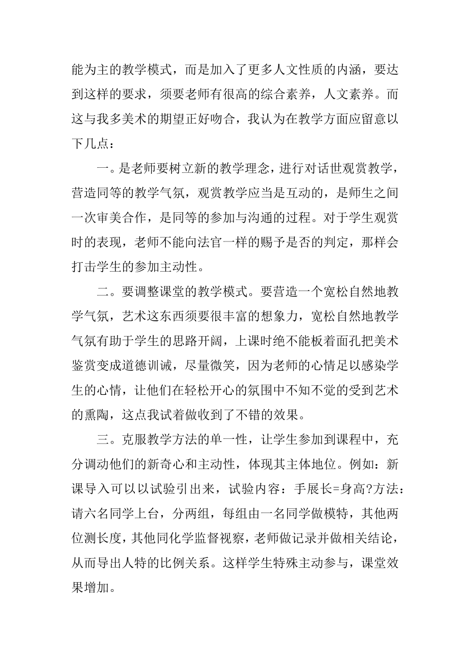 大学美术实习报告范文范例.docx_第2页