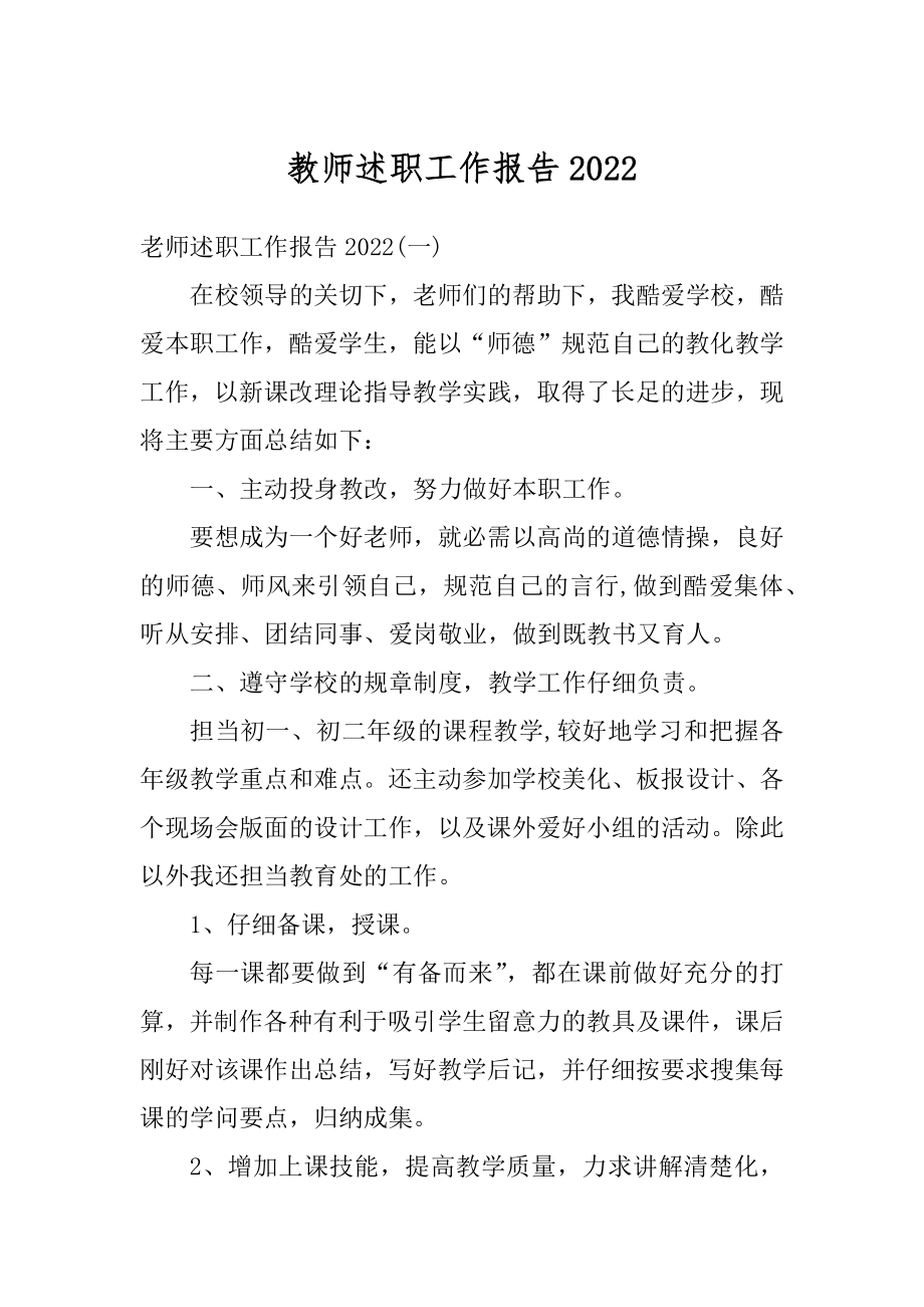 教师述职工作报告汇编.docx_第1页