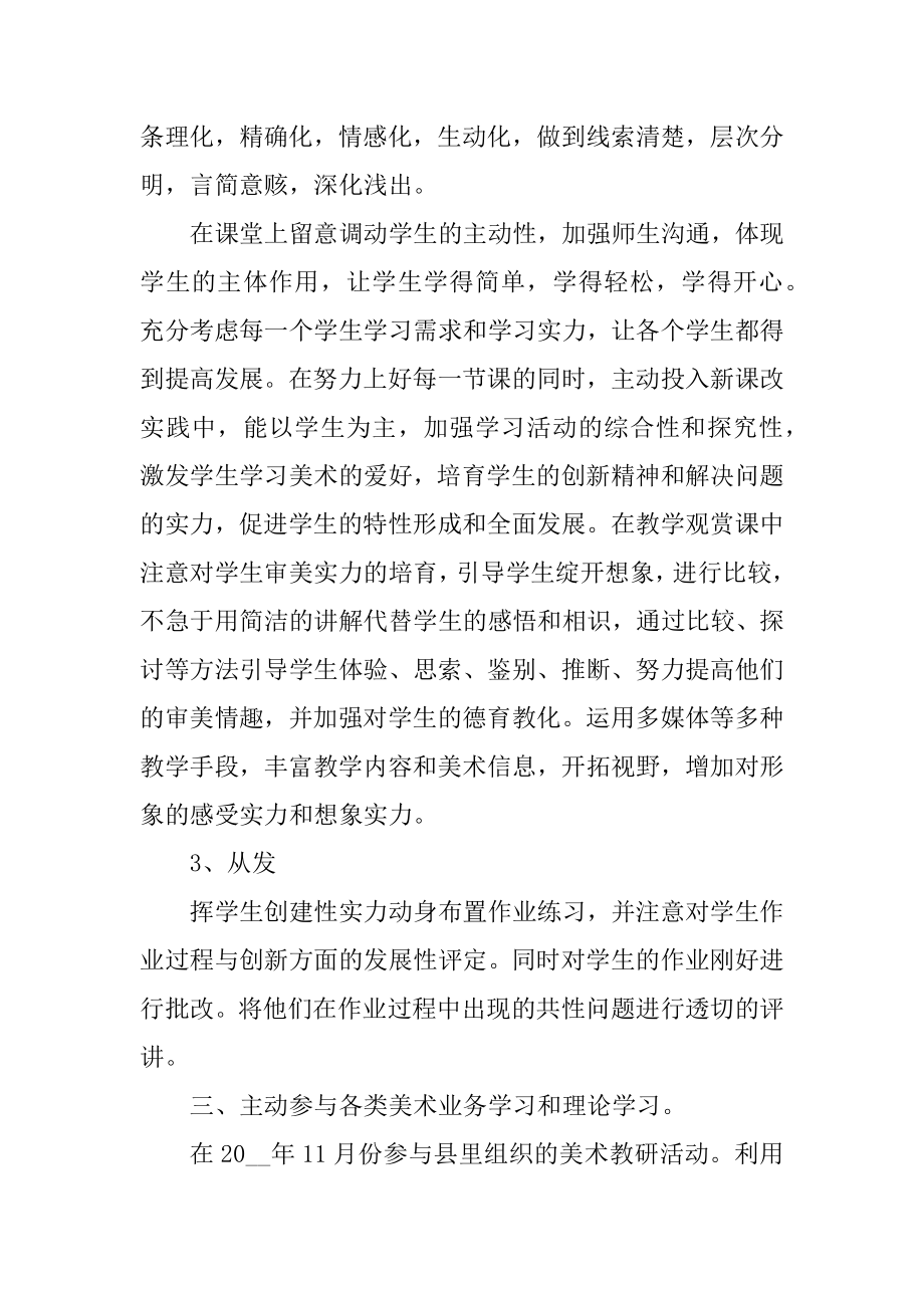 教师述职工作报告汇编.docx_第2页