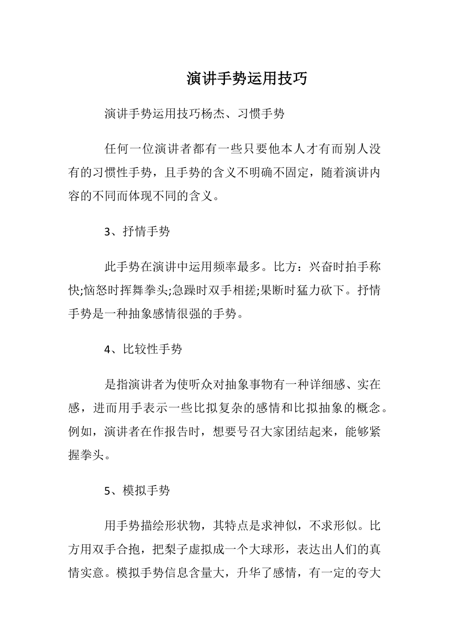 演讲手势运用技巧.docx_第1页