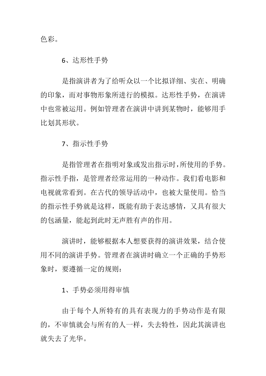 演讲手势运用技巧.docx_第2页