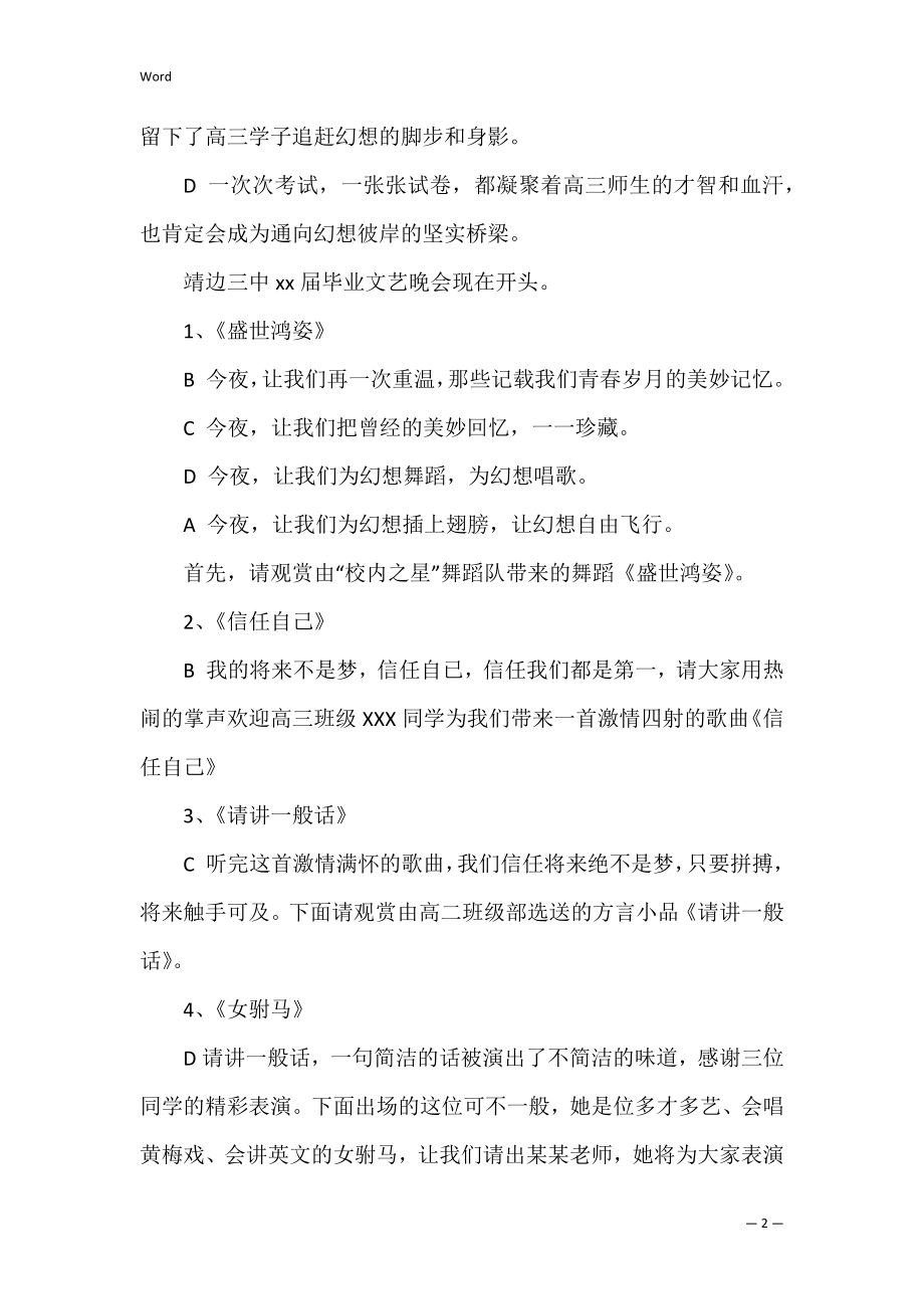 高中毕业晚会主持词（高三毕业晚会策划）.docx_第2页