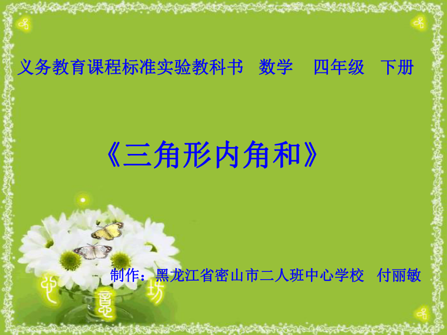 付丽敏的课件.ppt_第1页