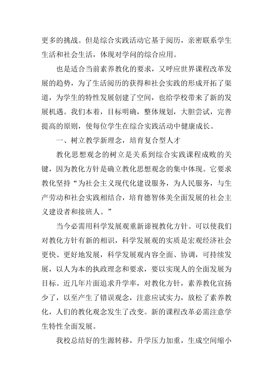 初中综合实践活动心得体会例文.docx_第2页