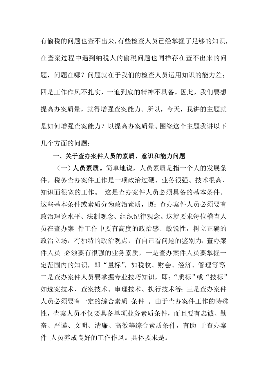 常见的税收违法手段及查处方法(doc 211).docx_第2页