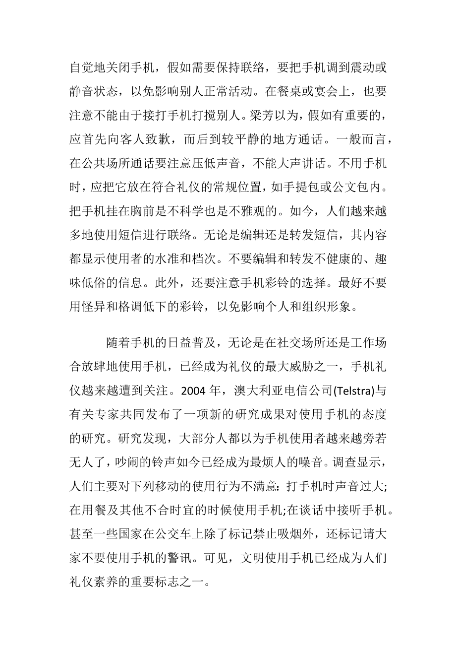 移动电话的礼仪.docx_第2页