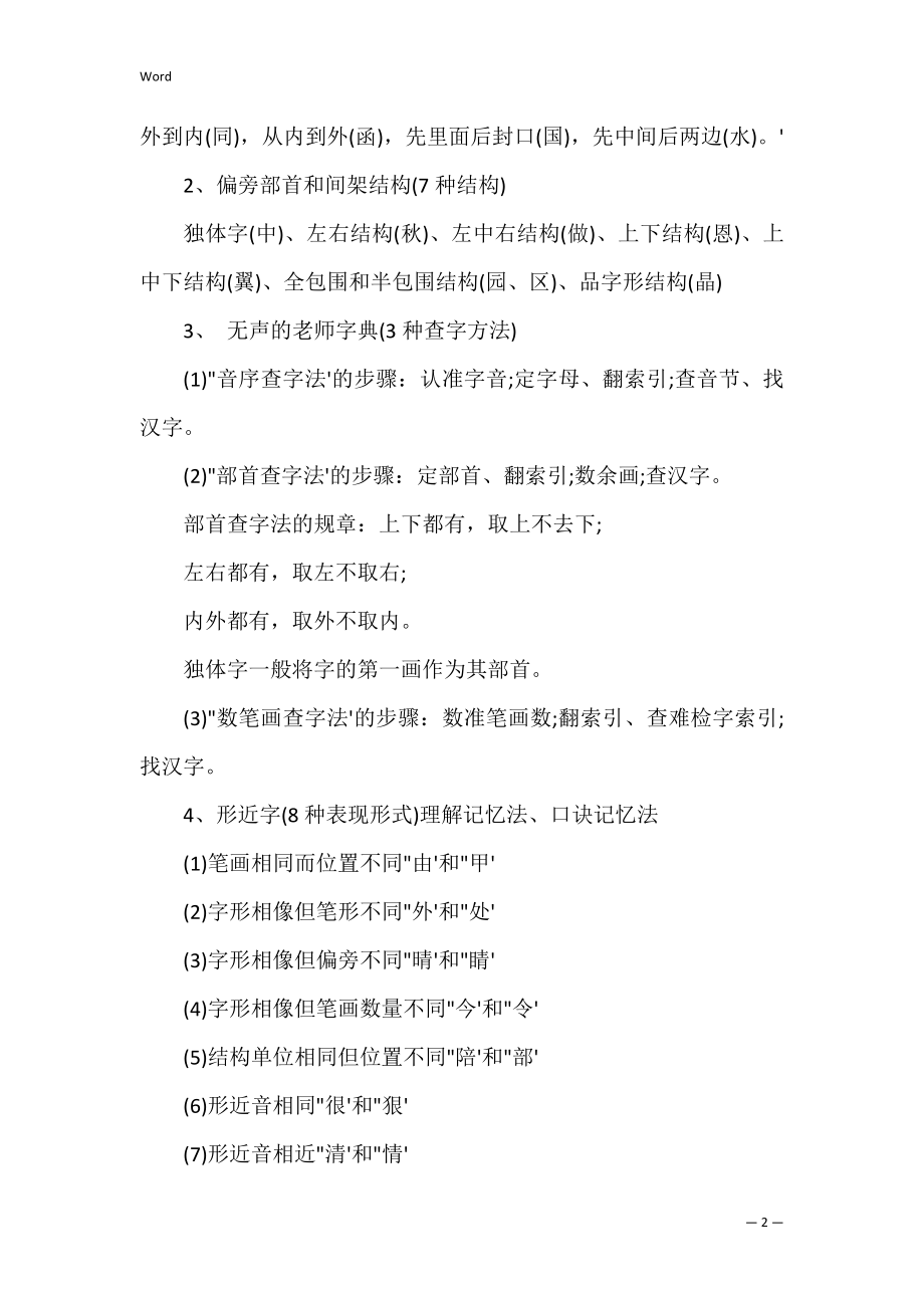 关于好看的语文手抄报图片模板3篇(语文手抄报模板简单又漂亮大全).docx_第2页