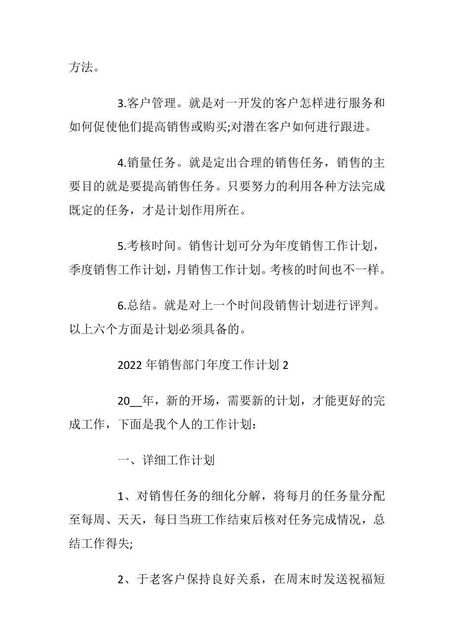 2022年销售部门年度工作计划优选5篇.docx_第2页