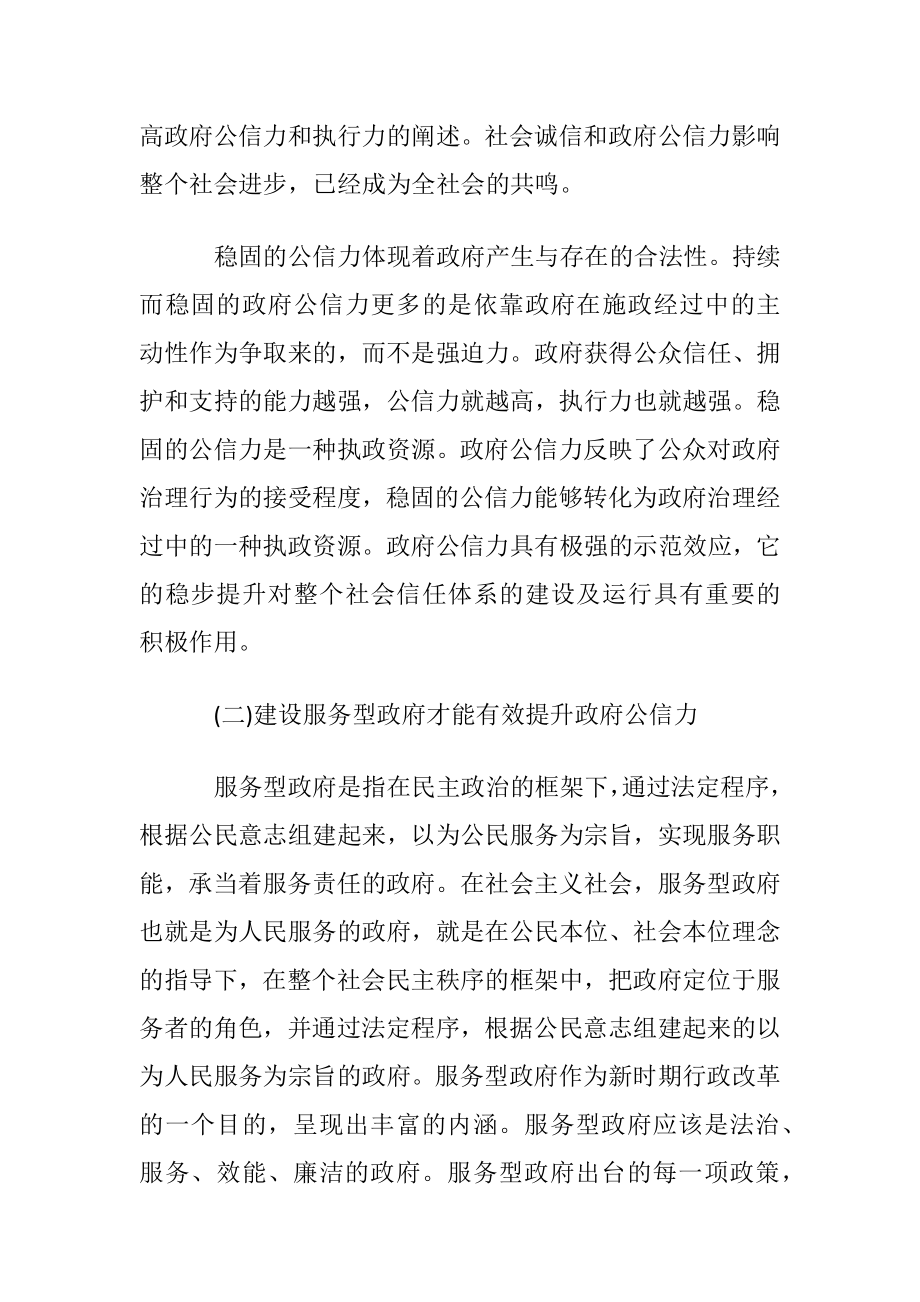 提升政府公信力与建设服务型政府.docx_第2页