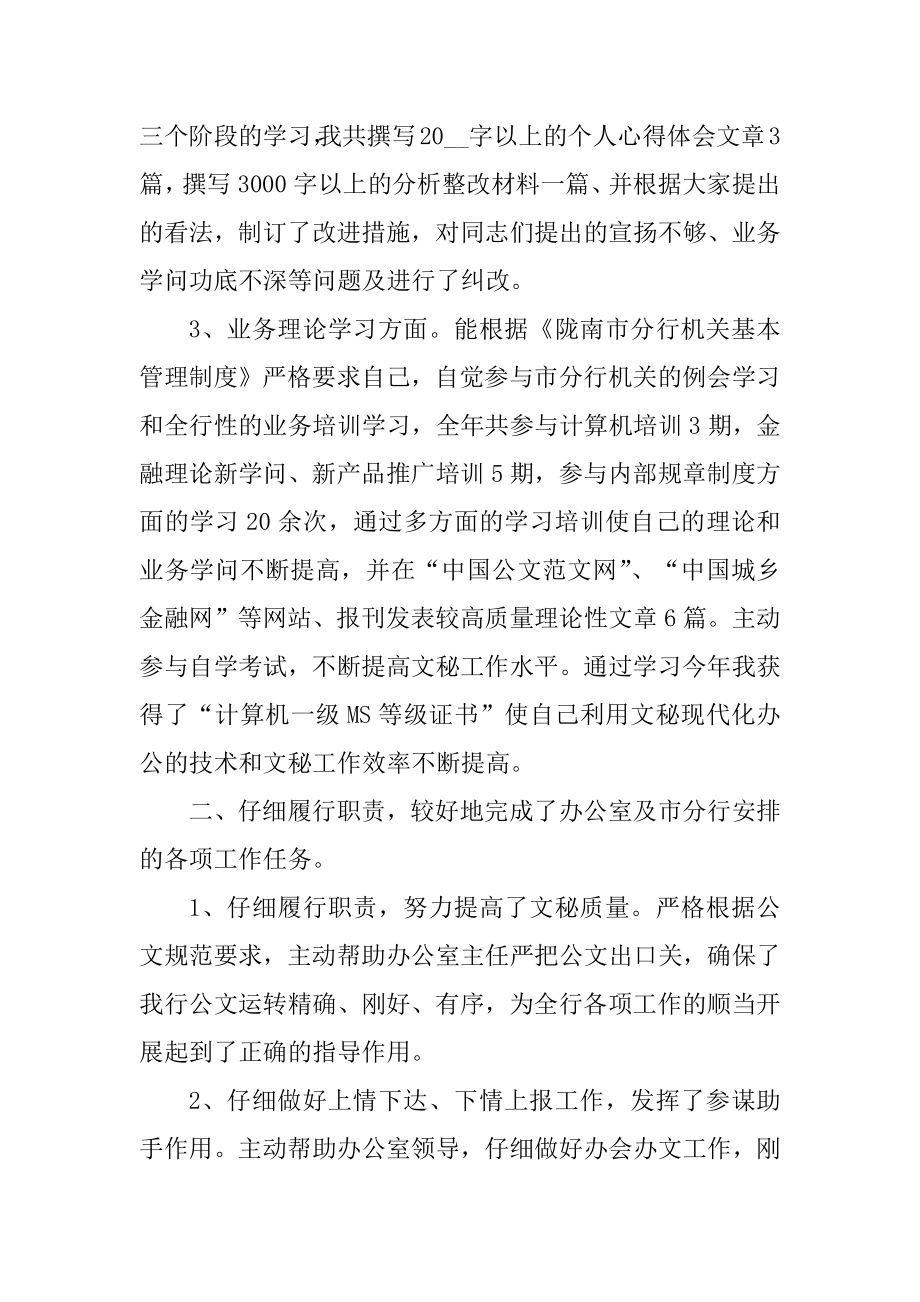 单位办公室员工工作总结范文范例.docx_第2页