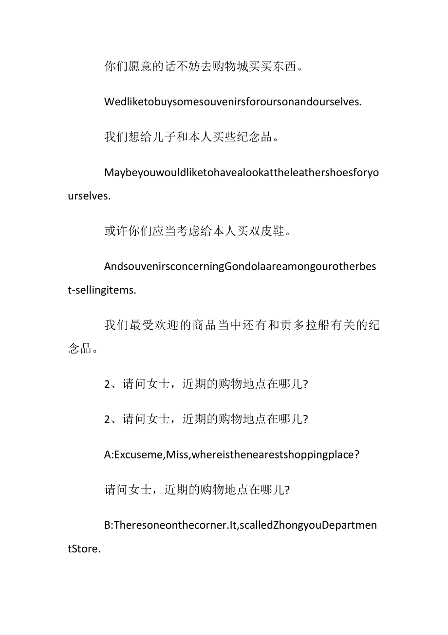 日常旅游要用到的商务英语.docx_第2页