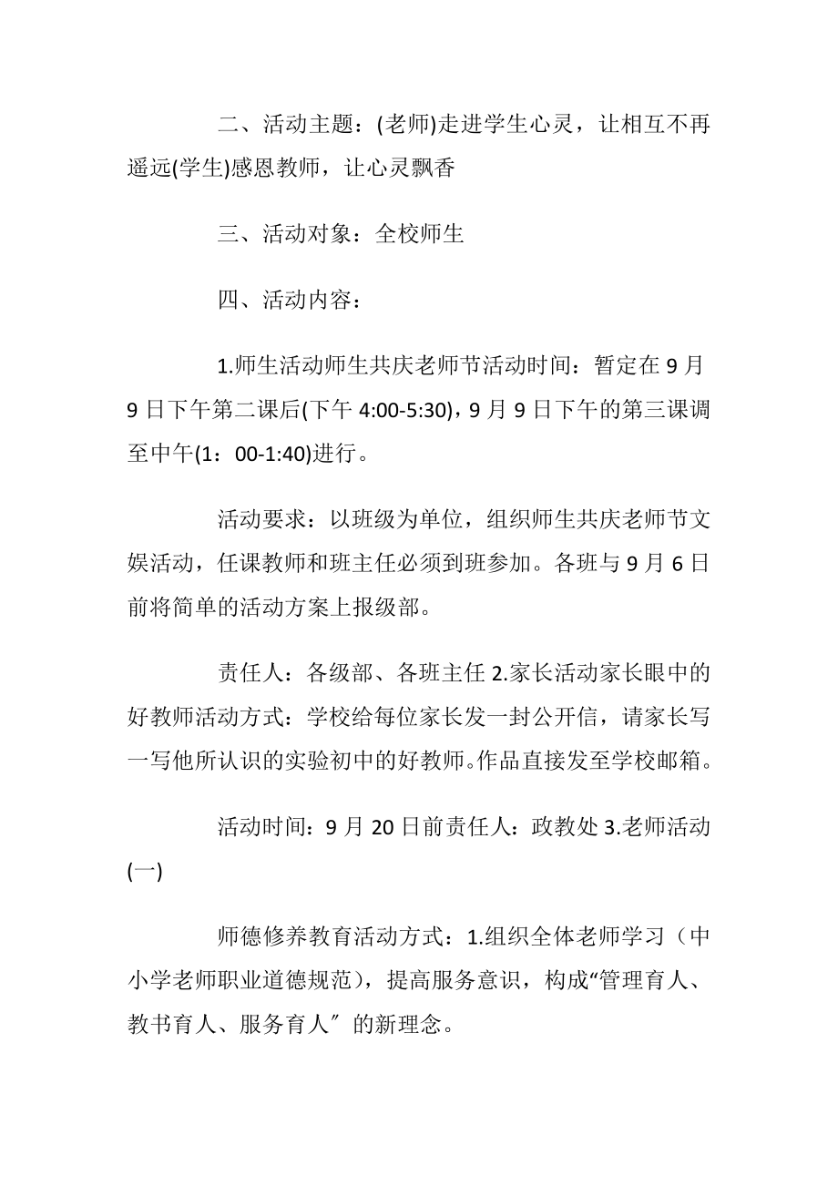 2019感恩老师节活动方案 老师节活动策划方案怎么写.docx_第2页