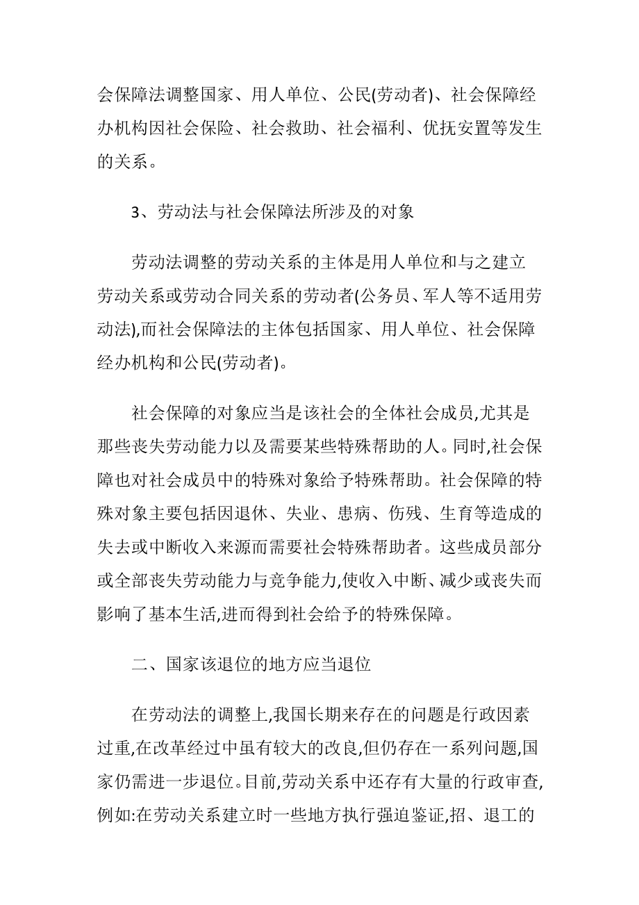 劳动法社会保障-精品文档.docx_第2页