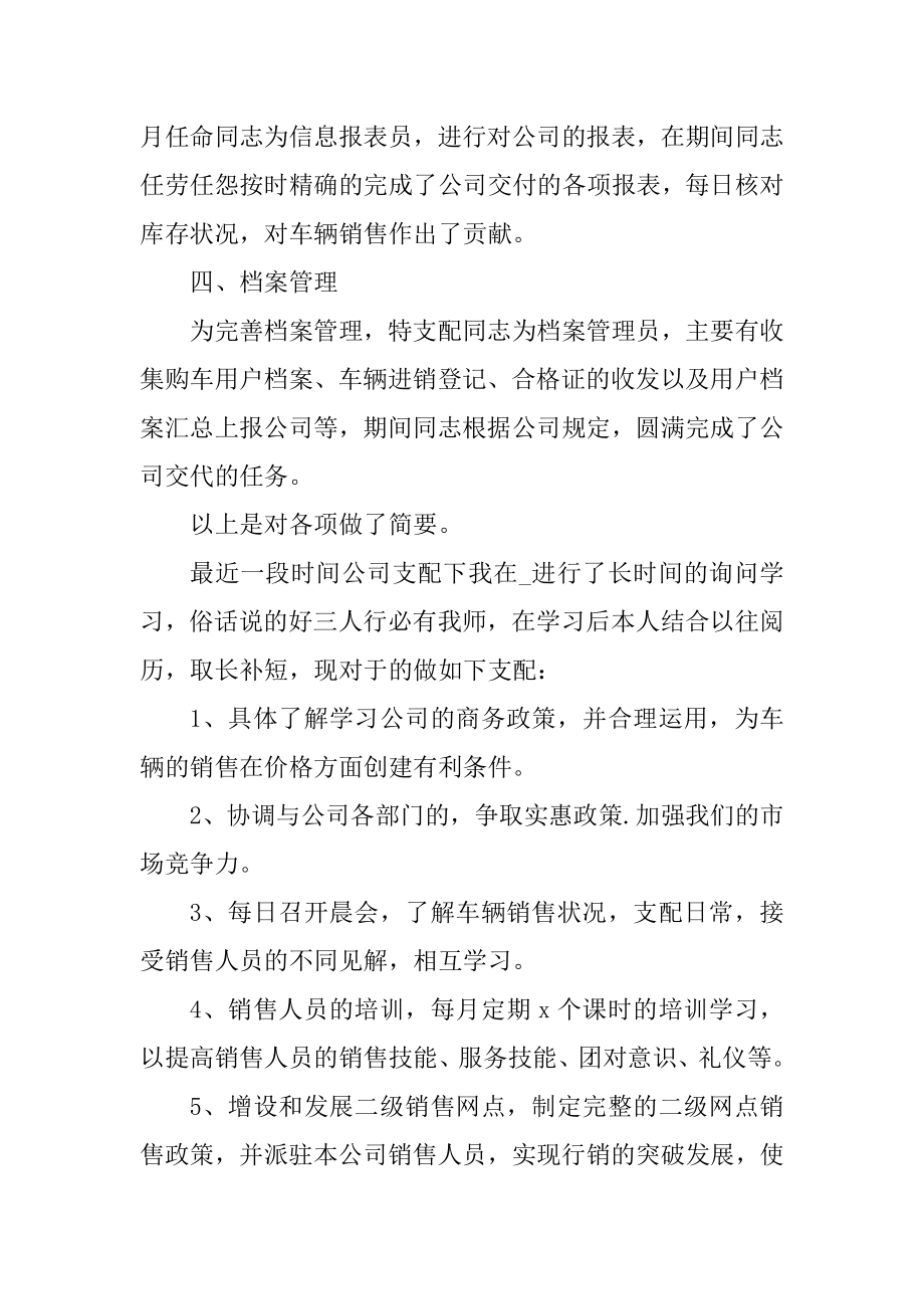 汽车销售工作述职报告1000字优质.docx_第2页