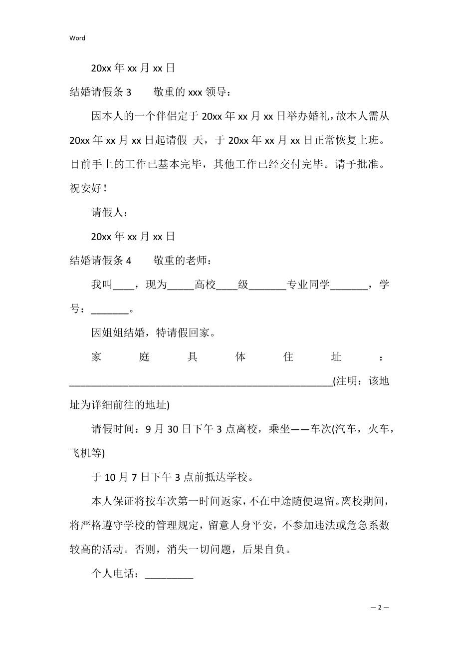 结婚请假条(合集15篇)（请假条结婚事由怎么写）.docx_第2页