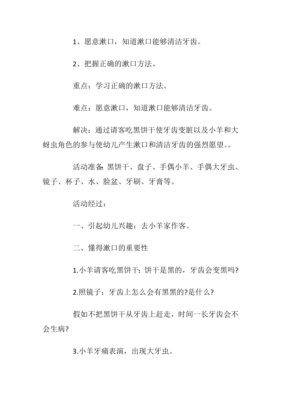 创意实用幼儿园小班健康领域教学方案合集.docx_第2页