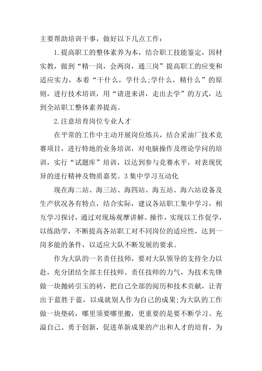 技师个人工作述职报告五篇例文.docx_第2页