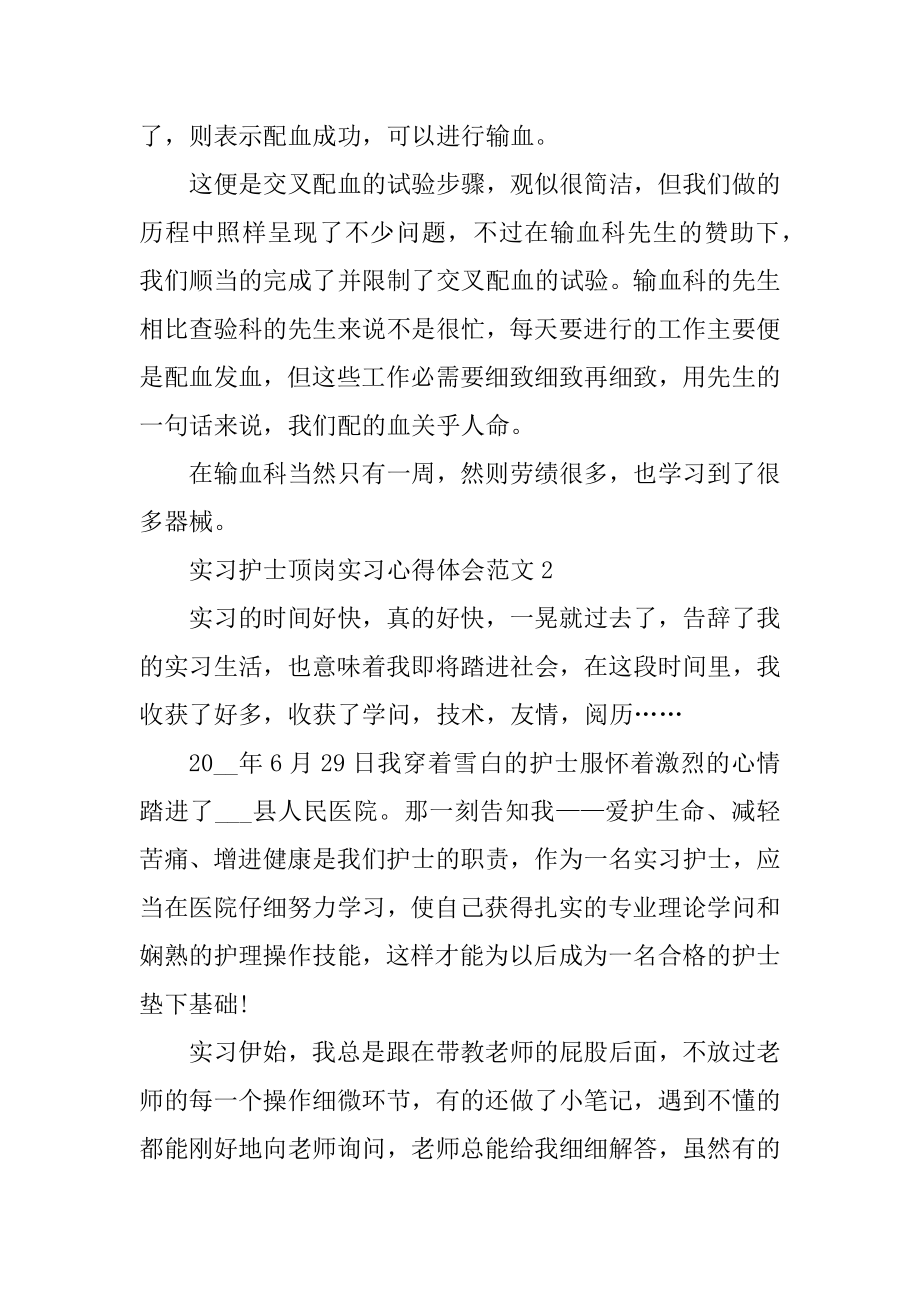 实习护士顶岗实习心得体会精编.docx_第2页