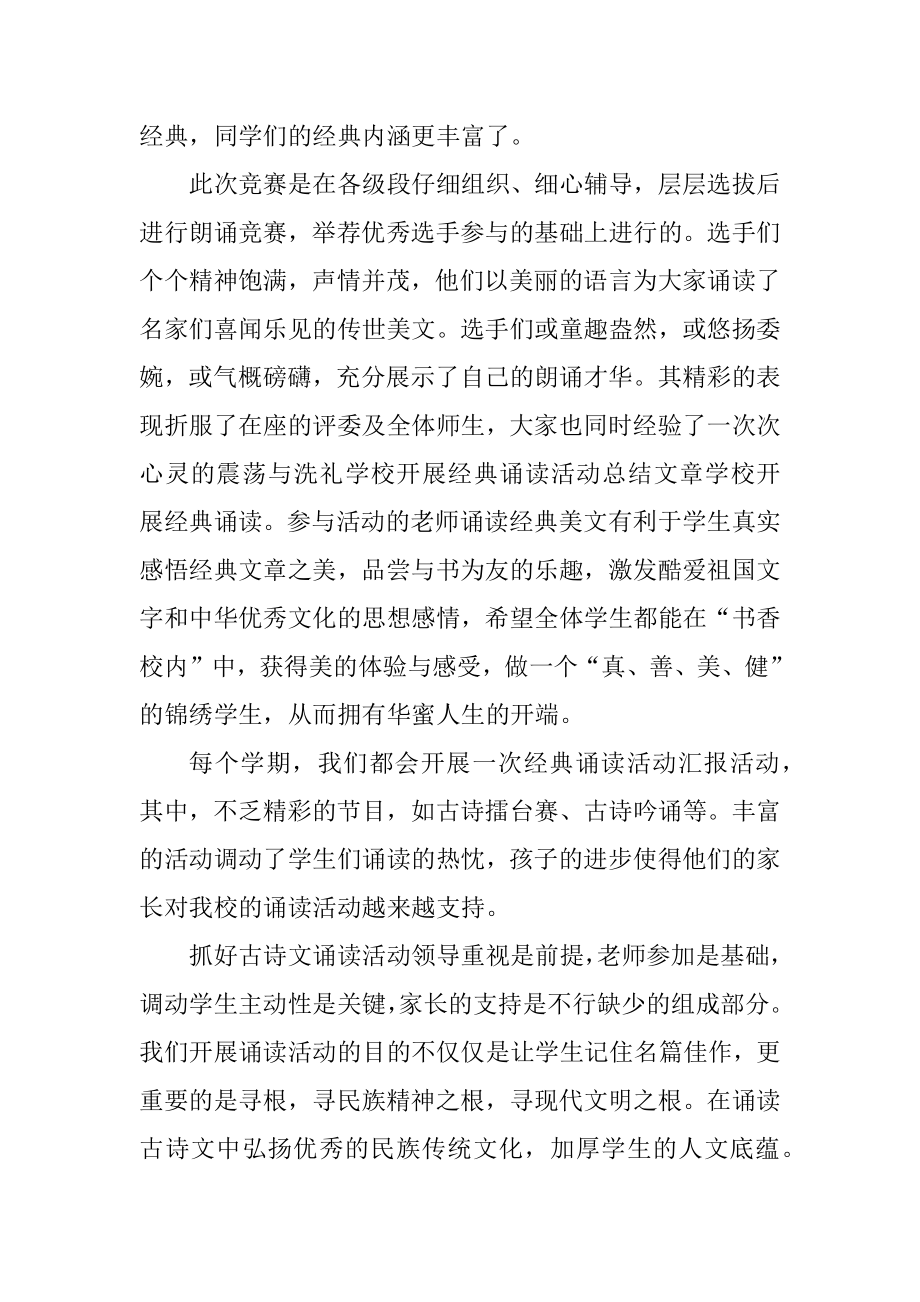 校园朗诵比赛总结优质.docx_第2页