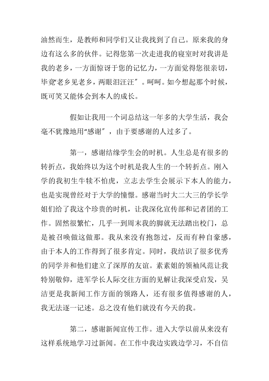 给教师的感谢信最新.docx_第2页