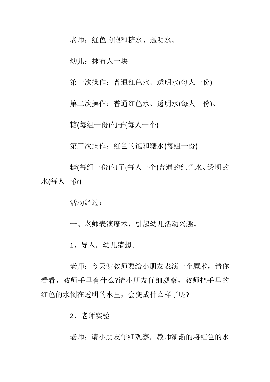 大班科学游戏活动方案.docx_第2页