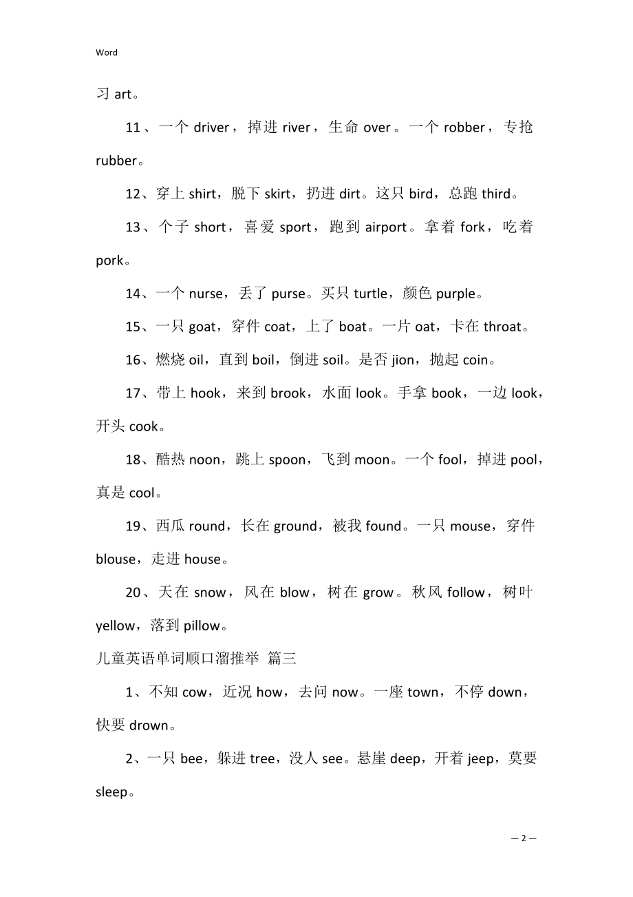 儿童英语单词顺口溜大全【3篇】.docx_第2页