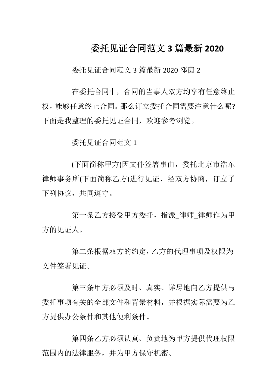 委托见证合同范文3篇最新2020.docx_第1页