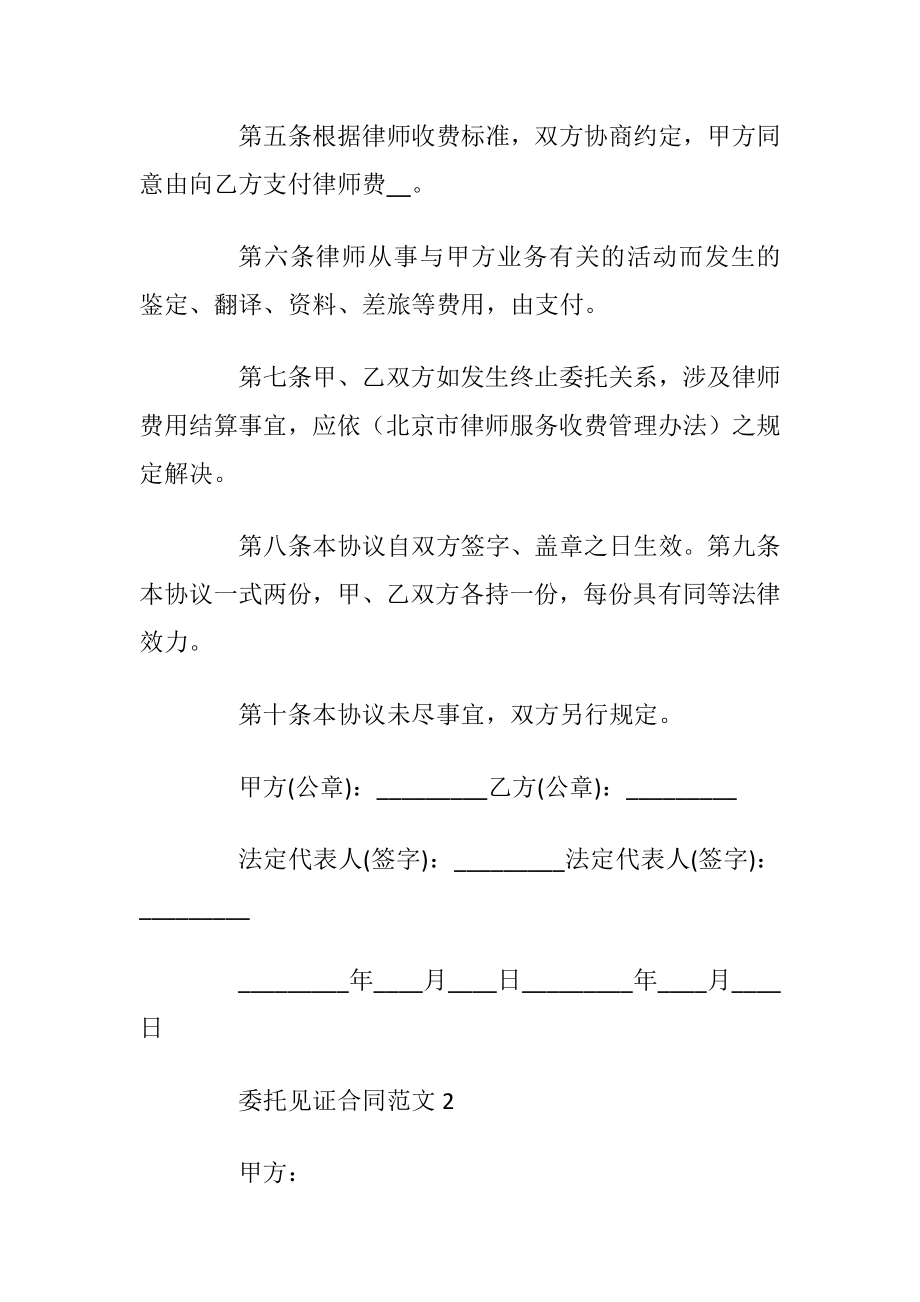 委托见证合同范文3篇最新2020.docx_第2页