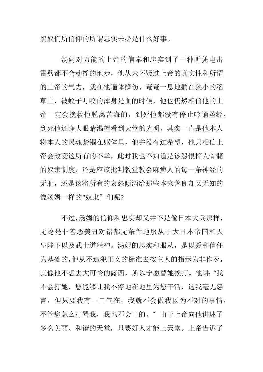 汤姆叔叔的小屋读后感1000字3篇.docx_第2页