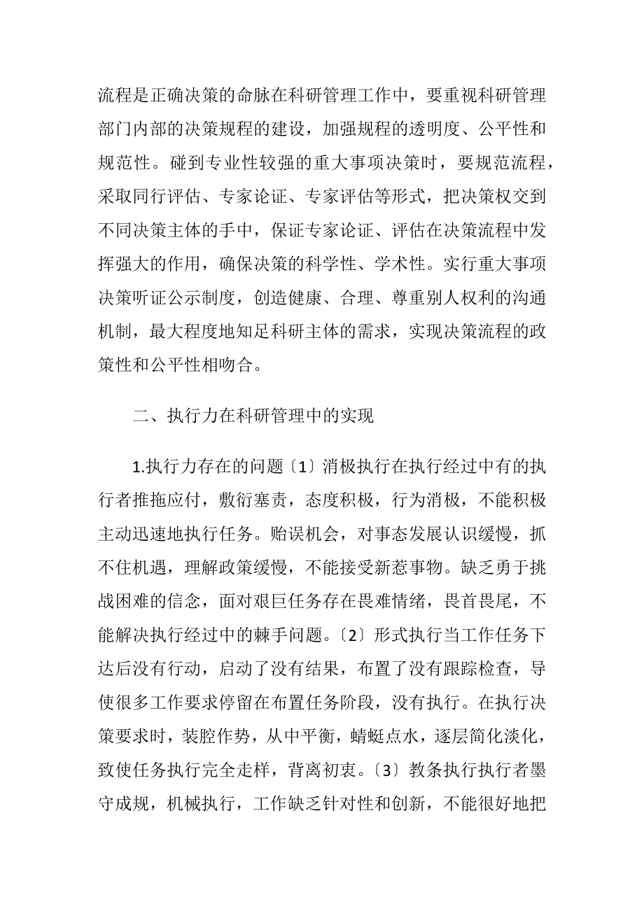 基于决策力的科研管理论文.docx_第2页