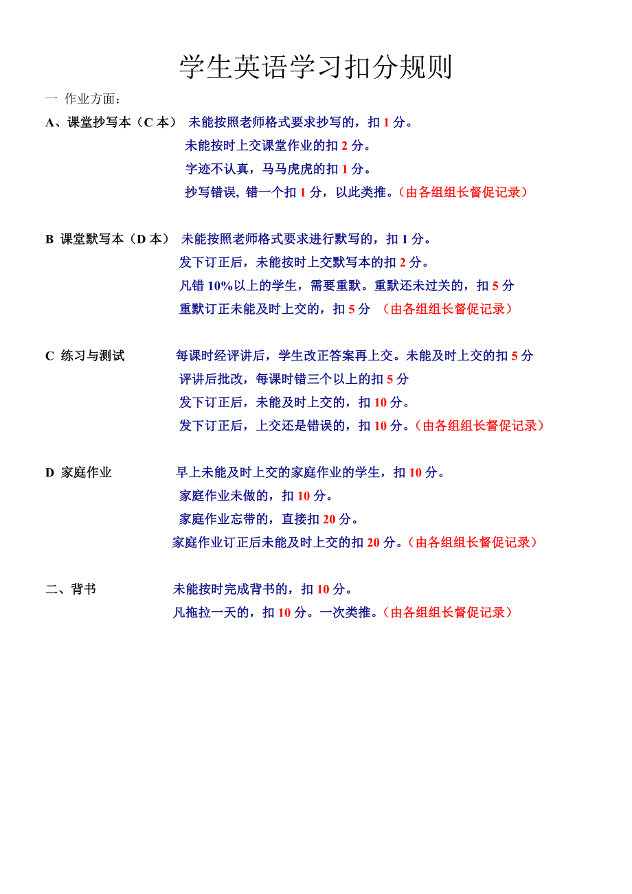 英语学习加分规则.doc_第1页