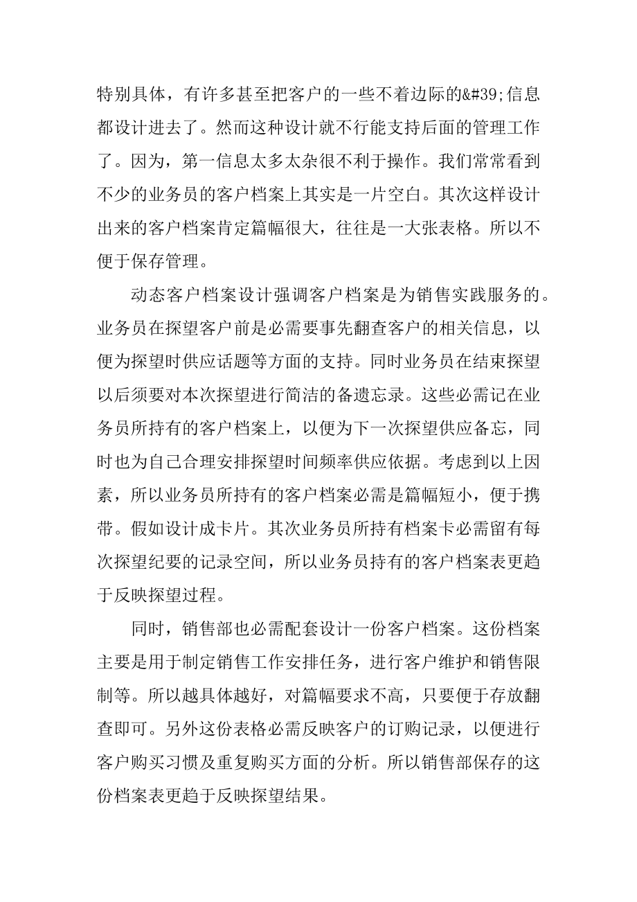 助理岗位述职报告五篇范文精选.docx_第2页