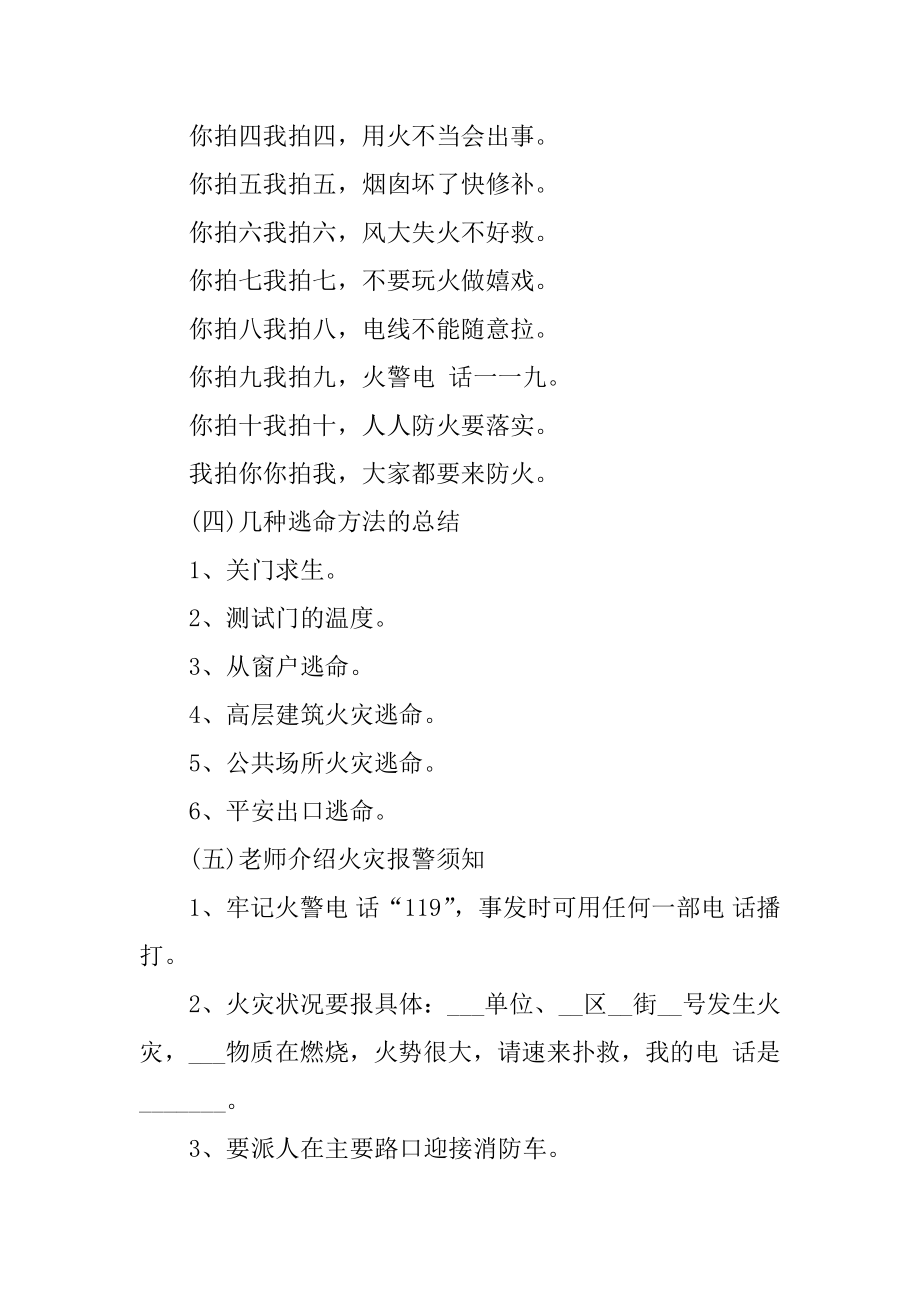 小学安全教育活动教案设计精编.docx_第2页