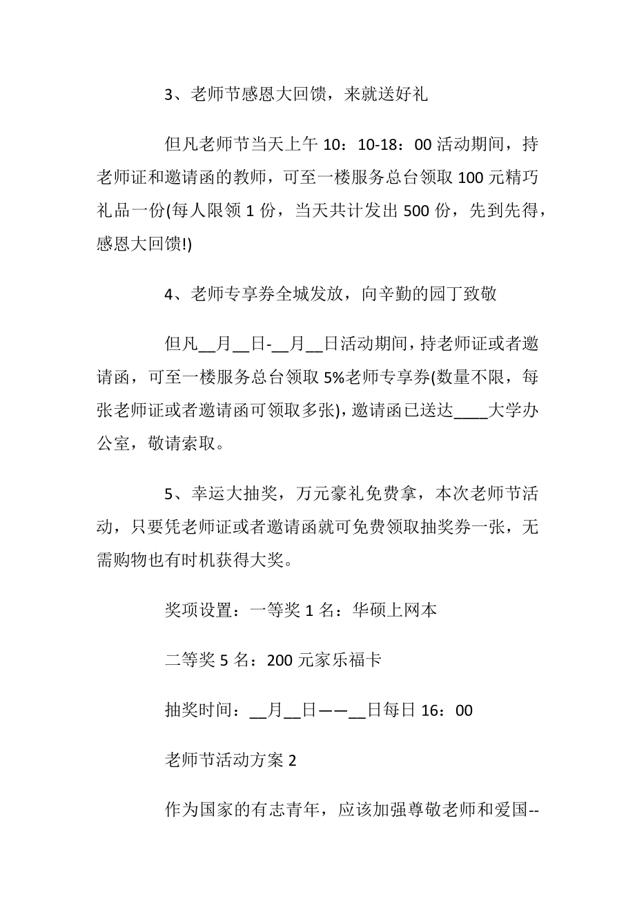 老师节感恩活动策划案汇总大全.docx_第2页