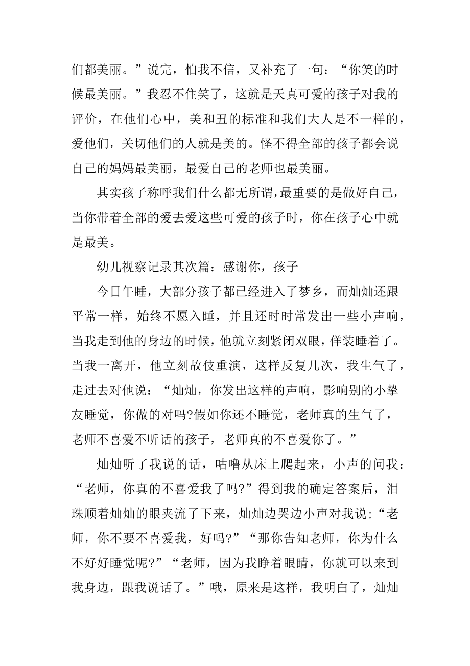 幼儿教育随笔范文_幼儿观察记录十篇最新.docx_第2页