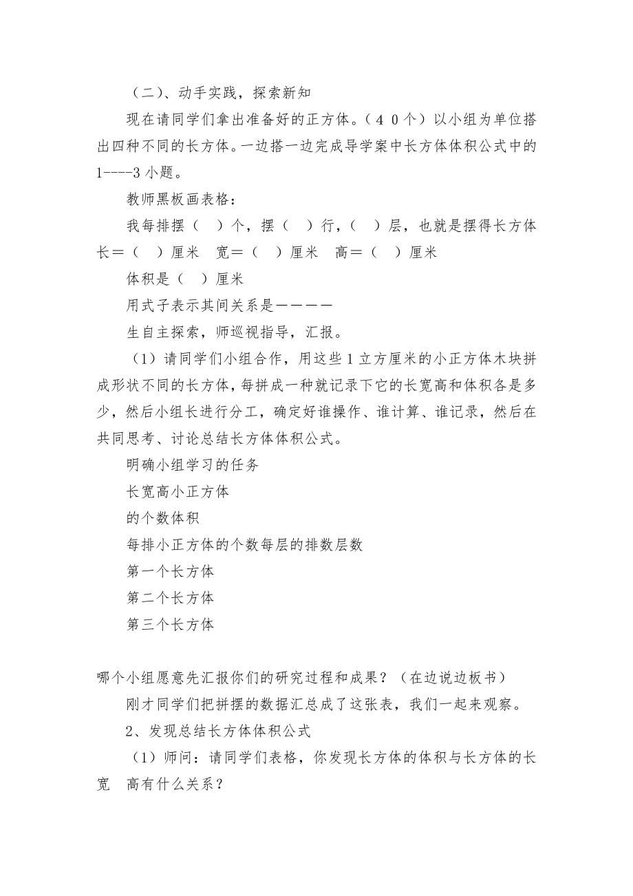 第三课时长方体的体积(1) 教案优质公开课获奖教案教学设计(北师大版五年级下册).docx_第2页