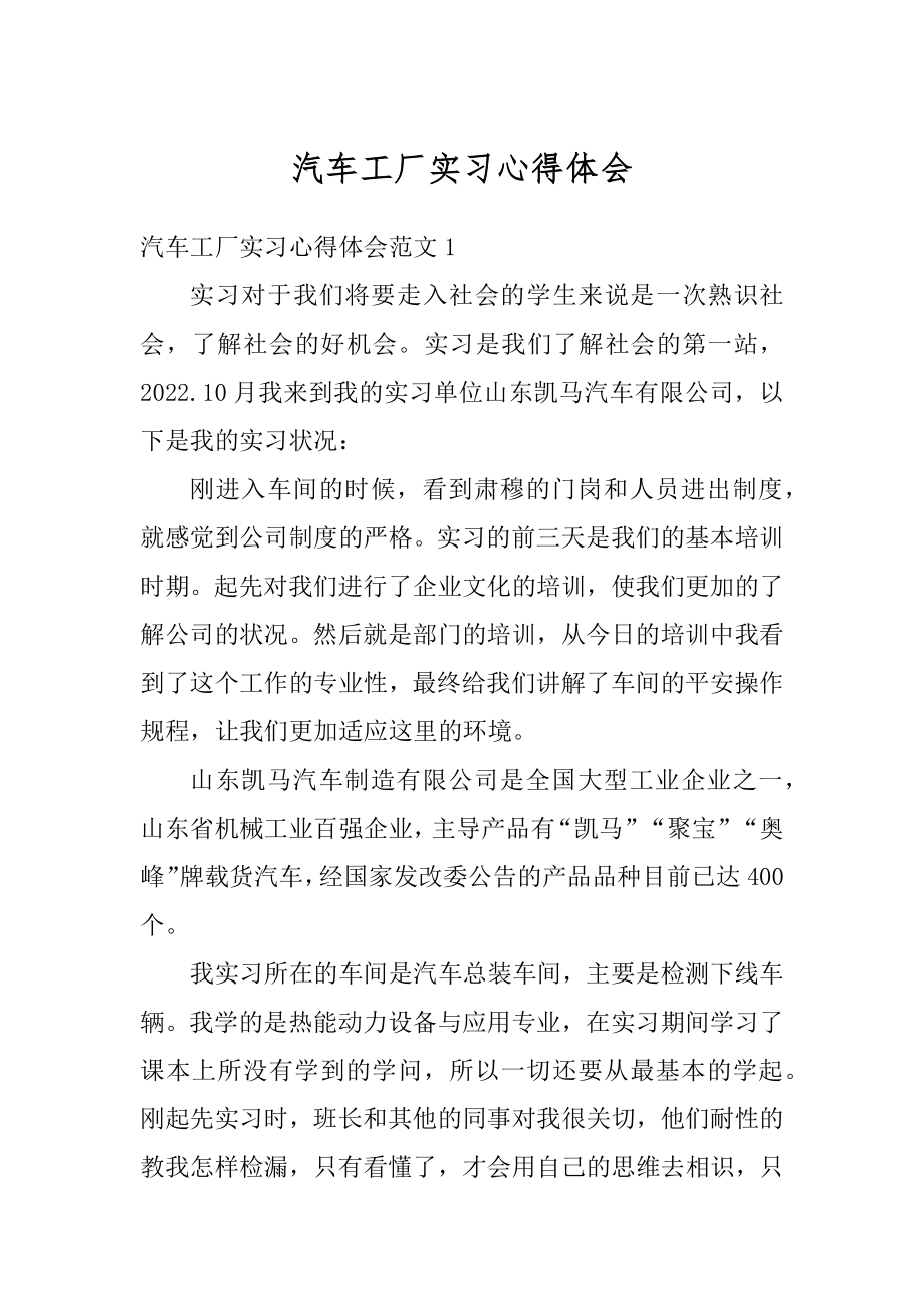 汽车工厂实习心得体会精品.docx_第1页