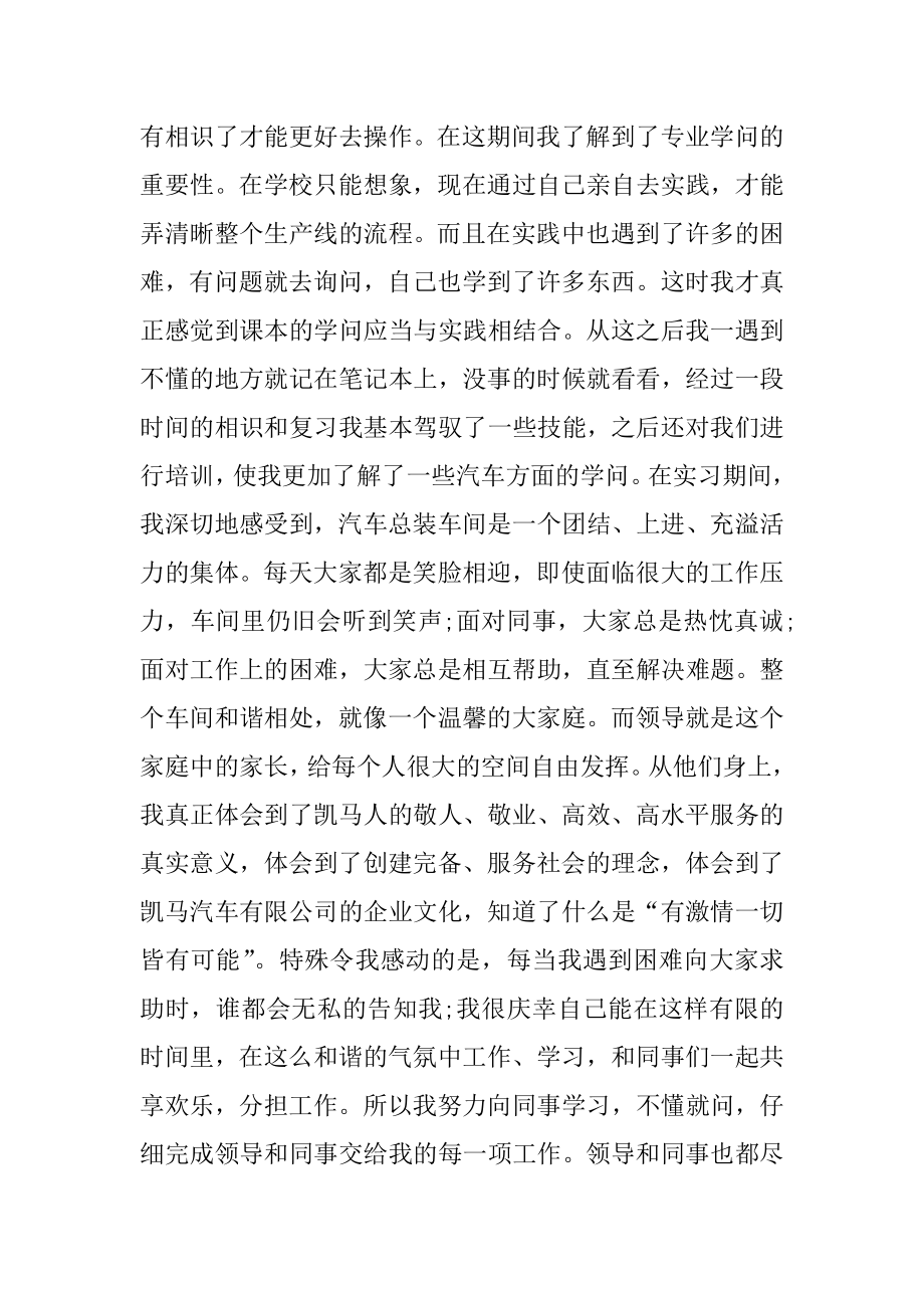 汽车工厂实习心得体会精品.docx_第2页