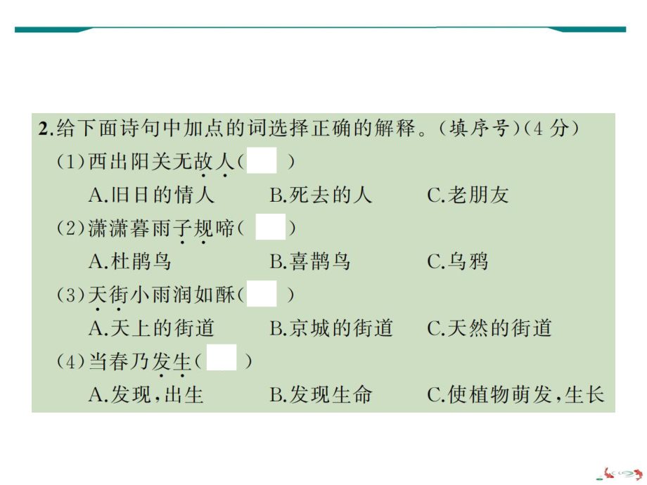 部编版语文六年级下册专题复习四古诗词诵读ppt课件.ppt_第2页