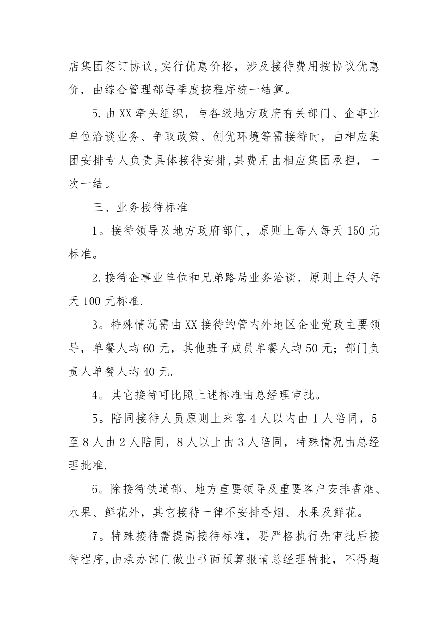 业务及会议接待管理办法.doc_第2页