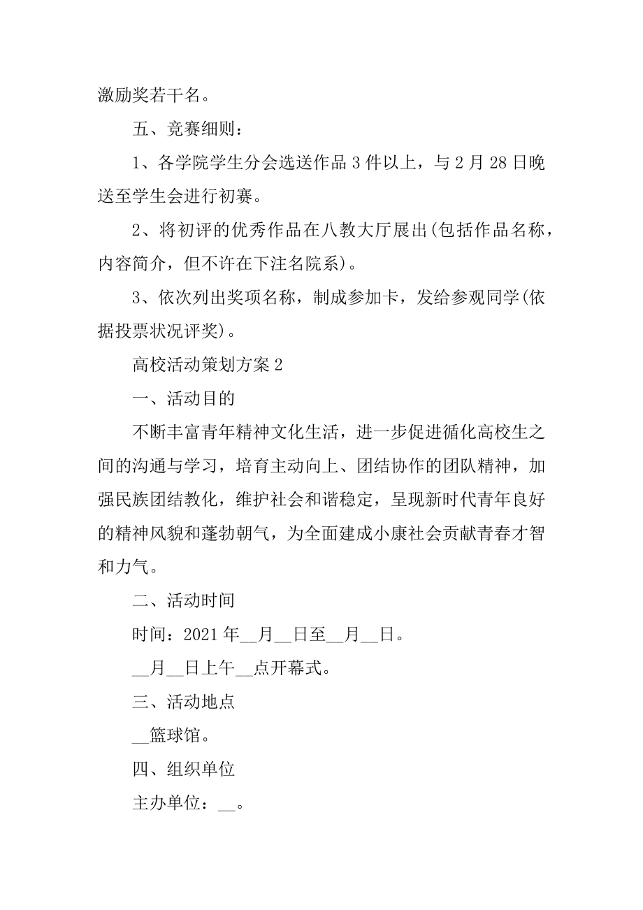 大学活动策划方案最新.docx_第2页