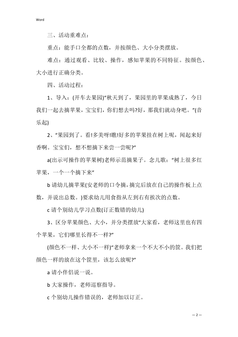 小班公开课精选教案 优质公开课教案小班.docx_第2页