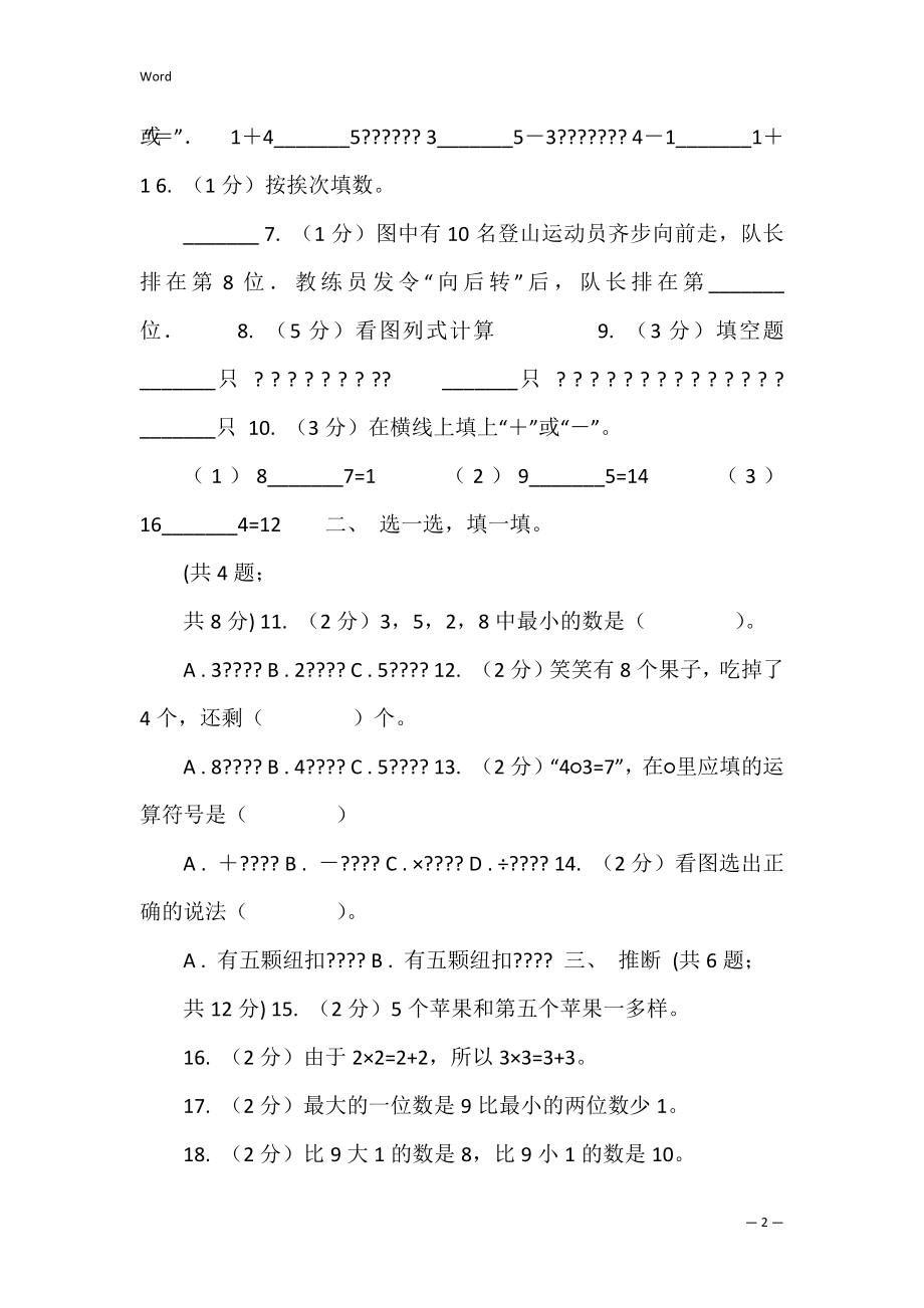 北师大版数学一年级上册第三单元加与减（一）单元测试卷(北师大版一年级数学下册第三单元检测试卷).docx_第2页