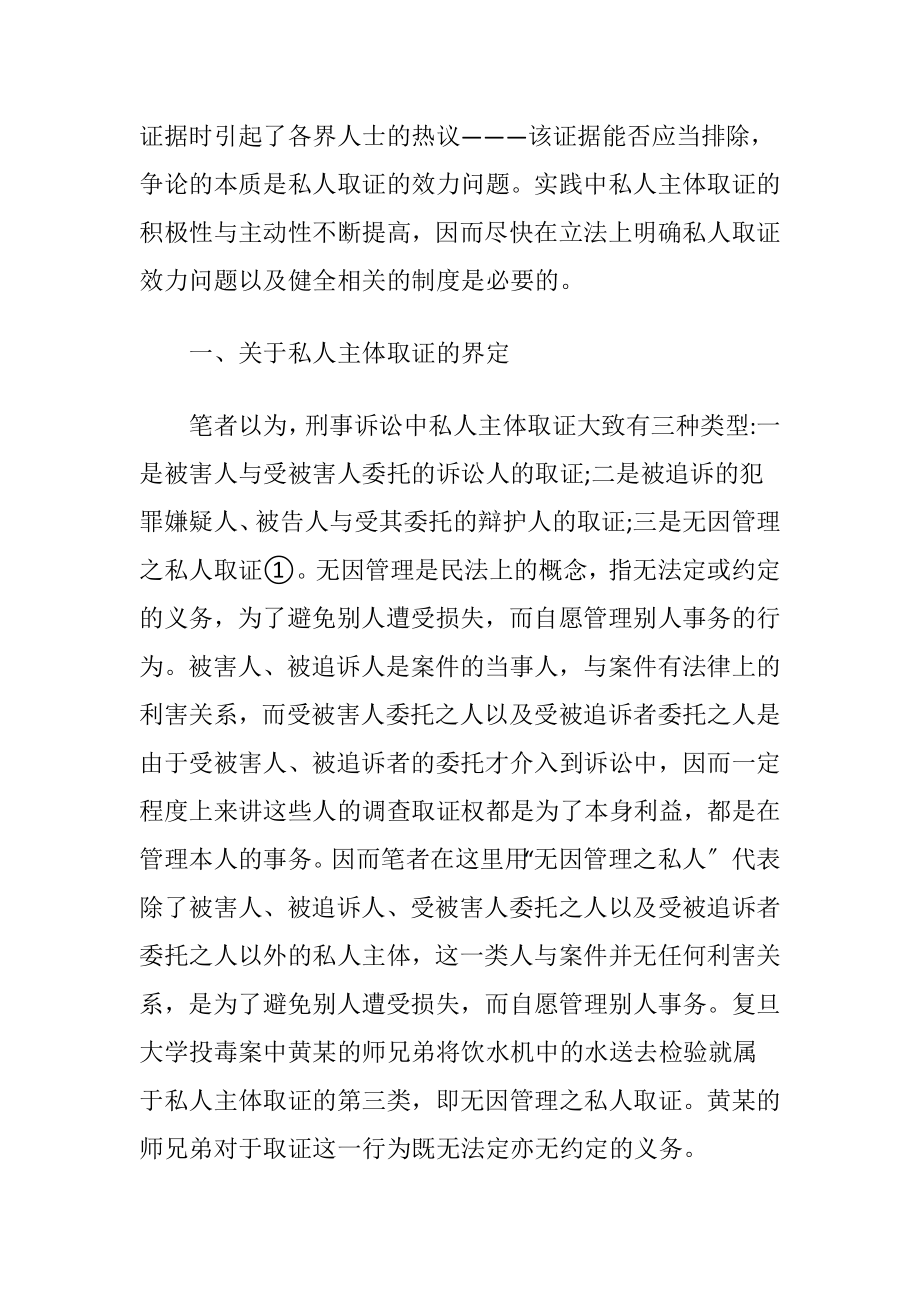 刑事诉讼中私人取证问题分析-精品文档.docx_第2页