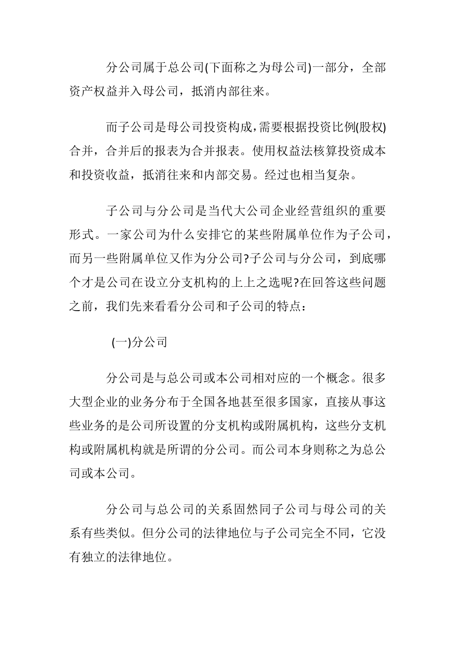 总公司和分公司的关系是什么.docx_第2页