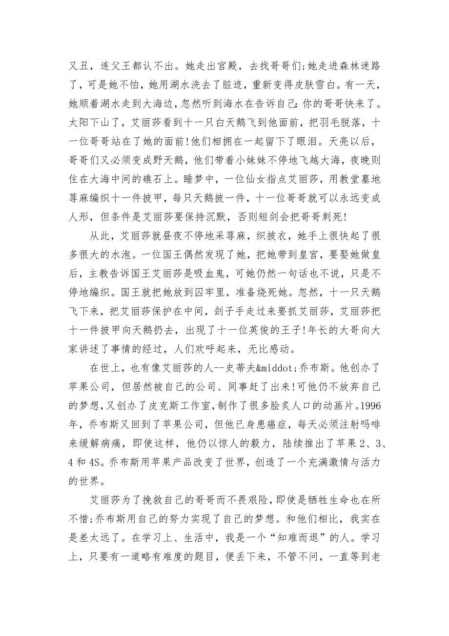 精选安徒生童话读书心得范文300字.docx_第2页