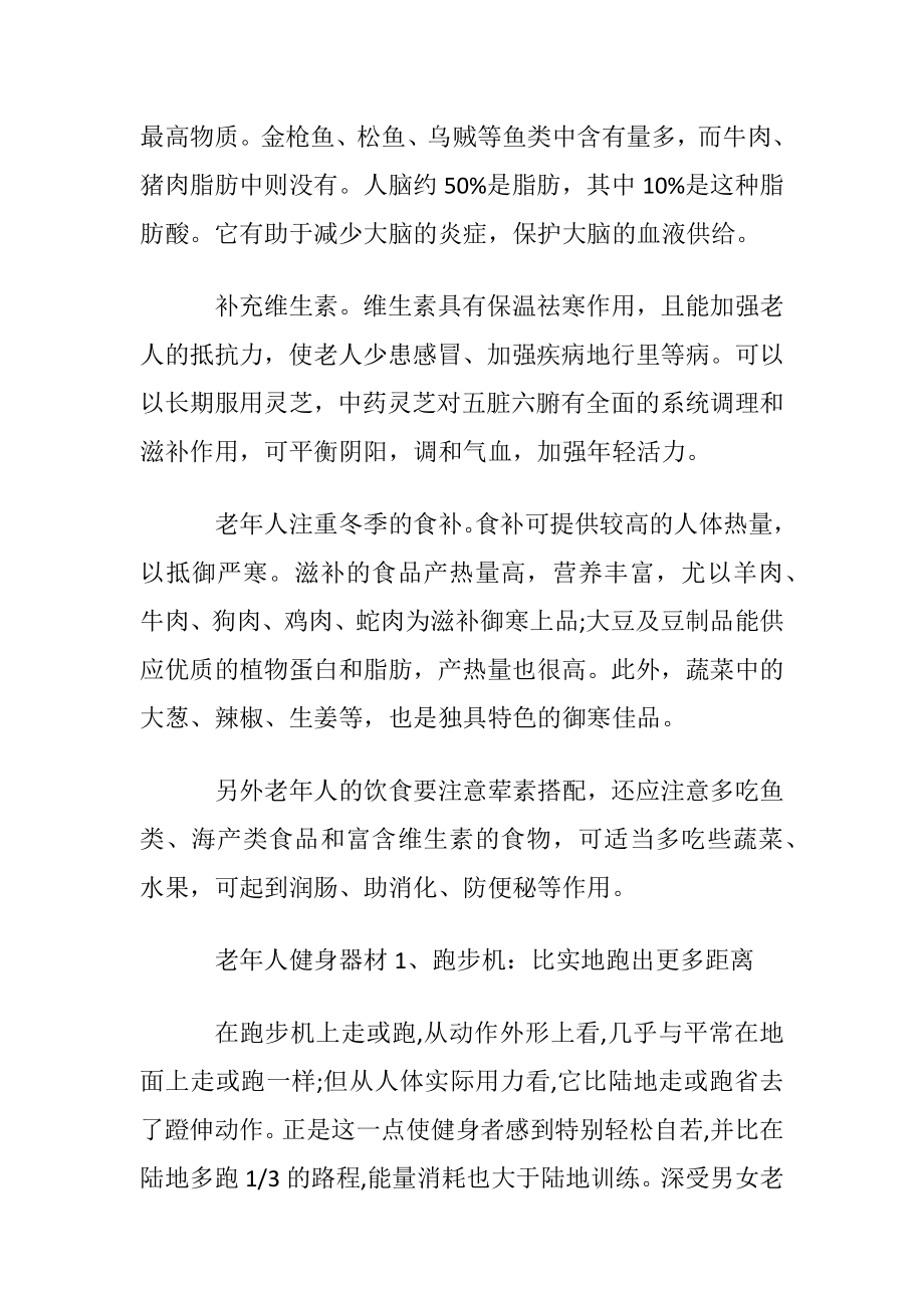 探望生病老人送什么.docx_第2页