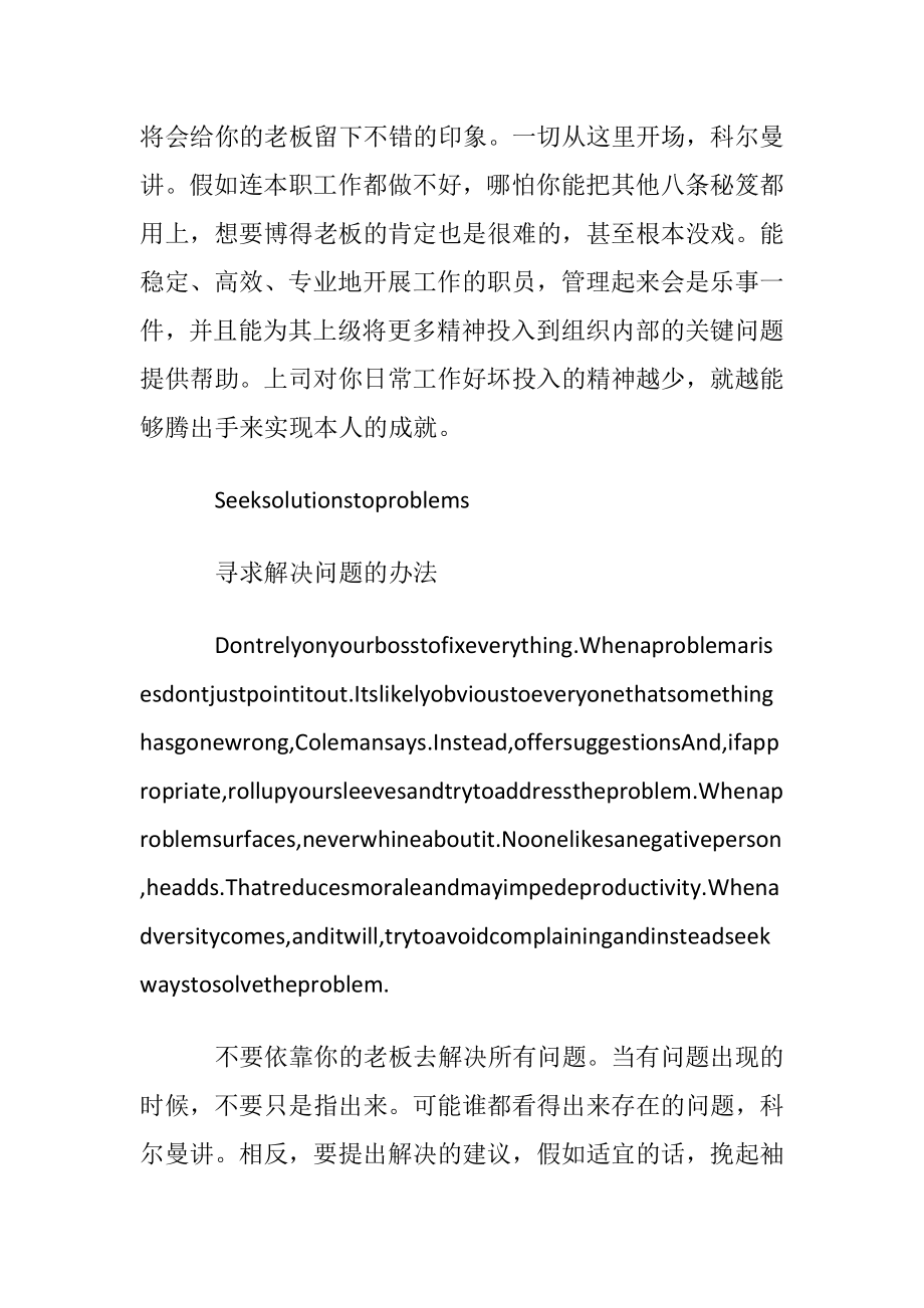 怎样才能得到老板赏识.docx_第2页